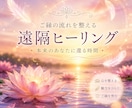 遠隔ヒーリングで整えます 本来のあなたに還るお手伝い　整うと自ずと開けてきます イメージ1