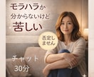 モラハラか分からないけど苦しい方の話聞きます モラハラ、モラハラか分からない苦しさ、否定しません イメージ1