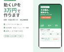 診断・料金計算つきのLPを均一3万円で作ります 診断・料金計算つき｜スマホで動く高機能LPを均一3万円で イメージ1