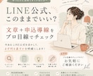 LINE公式の文章と申込導線をチェックしますます 「作ったけど活用できてない」を整理｜直す3か所＋文章1本改善 イメージ1