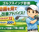 ゴルフスイング動画を見て改善点を伝えます 〜ベスト72・ドライバー300Yのアマ目線で解説〜 イメージ1