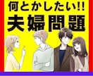 パートナーとすれ違いで辛い貴女｜優しく寄り添います モヤモヤする不満や悩み☆一人で抱え込まずに相談してみて！ イメージ1