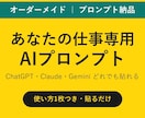 毎回ゼロから頼む人の仕事用プロンプト作ります 返信文・投稿文・案内文を毎回ゼロから頼んでいる方へ イメージ1