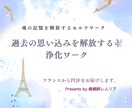 過去の思い込みを解放する浄化ワークをお届けします ご自身でできるセルフヒーリング。何度も使える浄化ワークシート イメージ1