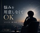 悩みを用意しなくても大丈夫。お話を伺います 話すうちにモヤモヤの正体を探します イメージ1