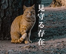 あなたを見守る存在についてお伝えします 気配や視線の正体を知りたい方へ イメージ1