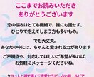 恋愛成就✧彼の気持ちと未来を丁寧に読み解きます 年間1300件の実績☆二人の関係を知り、心が軽くなる占い イメージ10