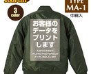 MA-1 ジャケット  オーダープリントます お客様のデータでMA-1にプリントします イメージ1