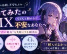 あなたの歌声をあなたの世界観ごと仕上げます 歌みたMIX初心者向け！あなたが納得するまで、一緒に。 イメージ1