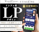 現役EC広告運用者が一律料金まるっとLP制作します ランディングページ構成～実装まで丸投げ制作！ イメージ1