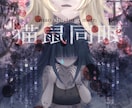 感情・物語を魅せる絵柄で、一枚絵を制作いたします あなたの求めるもの、伝えたいものが絵になる。 イメージ4