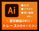 画像・写真からaiデータ制作します ロゴやイラストのアウトラインデータを作成します！ イメージ1