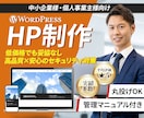 WordPressで本格的なサイトを制作します 丸投げOK！格安・高品質なホームページを制作いたします。 イメージ1