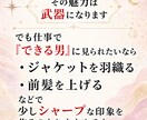 四柱推命で分かる第一印象と活かし方を教えます 第一印象で損してるかも？見せ方を変えて印象は変わります イメージ7