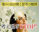 考えすぎ・迷いを鎮める第3の目ヒーリングします モヤモヤ・迷い・人疲れを減らし 自分の感覚を信頼できるように イメージ1