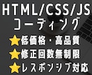 HTML/CSS/JSコーディング承ります デザイン忠実再現｜レスポンシブ・アニメーション対応 イメージ1