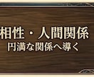 あの人の本音を鑑定、あなたをどう思っているか視ます 「結局どう思ってるの？」その答えを知りたい方へ。 イメージ1