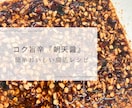 コク旨辛『朝天醤』麹調味料教えます コク旨辛『朝天醤』※おまけレシピ付き イメージ1
