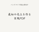 遠回りしない ハンドメイド販売をPDFで解説します 焦らず、無理せず、ちゃんと届くハンドメイド講座 イメージ1