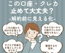 口座やクレカを解約前に整理します 変更・解約で失敗しないための見える化 イメージ1
