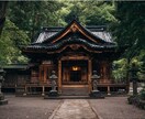 恋愛霊視 | 最高神のお力で恋を叶えます ※叶わない恋は終わり。愛に溢れた幸せな未来を実現します イメージ4