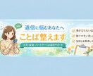 返信に悩む方へ、会社・恋人への文章を整えます 返信が怖い、言葉を間違えたくない、1人で悩まなくて大丈夫です イメージ1