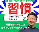 超初心者が最初に行うべき健康習慣の秘訣を伝えます 食事・運動・睡眠は健康の必須項目！早めに対策をしましょう！ イメージ1