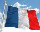 ネイティブ直伝！フランス語レッスンをします 「初心者から上級者まで対応可能！」 イメージ1