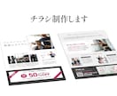目に留まる！チラシを作成します 手に取って読んでもらえるデザインをお届けします！ イメージ1