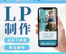 限定3名様！特別価格にてLPの制作をします 訴求力を重視したLPの制作ならお任せ！ イメージ1