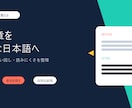AIで書いた文章を自然で読みやすく整えます AIらしい言い回し・重複・読みにくさを整えます イメージ2