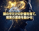 完璧主義の呪縛を解き高次の行動力を覚醒させます 失敗に怯える自己嫌悪は終結。運命を自在に動かす至高の玉座へ イメージ13