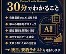 30分で導入相談にお答えします 独自AI開発者が初心者向けに丁寧に解説します イメージ3