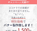想いをカタチに！丁寧対応でシンプルバナー作ります 事務職経験デザイナーが丁寧対応|個人の方、初めての方歓迎！ イメージ10