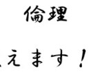 倫理教えます 定期試験や受験に向けて、倫理の学習をサポートします。 イメージ1