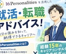 16パーソナリティ✖️相談内容でご相談いただけます 最新のトレンドを網羅し専属ワークコンシェルジュがアドバイス！ イメージ1