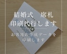 結婚式席札　あなたの作ったデザインを印刷代行します お客様の作ったデザインで作成・印刷・折目付けまで行います！ イメージ1