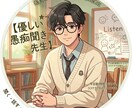現役高校教師が愚痴、モヤモヤ、相談を優しく聴きます お試しOK!!短時間OK!!何でもOK!!雑談･愚痴･お悩み イメージ1