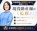 現役助産師が医療・健康・介護系記事・商品監修します 実名・顔出しOK◎現役助産師が、エビデンスベースで監修します イメージ1