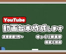 ずんだもん・ゆっくり解説の台本書きます 収益化済みチャンネル運営者が幅広く対応いたします イメージ1
