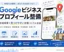 Googleビジネスプロフィールを整備します 店舗情報を整え地域検索で見つけやすい状態を支援します イメージ1
