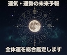 運気・運勢の未来予報。全体運を総合鑑定します 考えすぎて苦しくなっている方へ。一人で抱え込まないでください イメージ1
