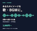 AIでイメージに合う楽曲・BGMを制作します Sunoで２案から選べる１曲・再生成１回込み イメージ1