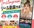 Instagramリール動画を作ります おしゃれで見やすい縦動画にします イメージ1