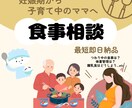 妊娠中から子育て期の食事のお悩みを解決します 現役管理栄養士がサポート！プレママ/ママの為の相談室 イメージ1