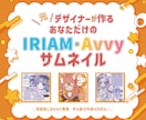 IRIAM・Avvyサムネイル制作いたします ╲ガチイベにも╱かわいい・綺麗なｻﾑﾈをお求めなら!! イメージ1