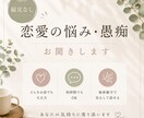 偏見なし！否定なし！恋愛の悩み・愚痴お聴きします ひとりで抱えている気持ちを安心して話せる場所|自慢話もＯＫ イメージ1