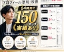 24時間150マッチ達成実績のプロフ添削します カッコいい！よりも、プロフ面白いですね！で繋がる！ イメージ1
