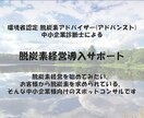 脱炭素経営への第一歩、サポートします 環境省認定 脱炭素アドバイザー／中小企業診断士が支援します イメージ1