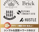 シンプルなマーク＋文字のロゴをデザインします 500以上のロゴの実績！現役プロが１からサポートいたします！ イメージ1
